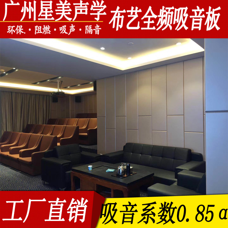 會議室吸音隔音軟包，防火吸音防撞軟包廠家—廣州星美聲學(xué)