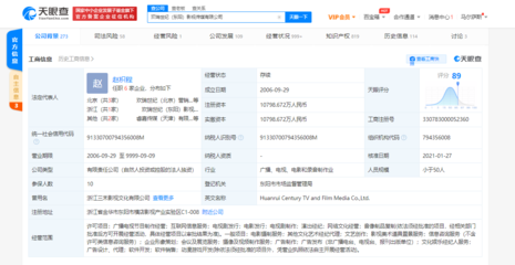 歡瑞世紀（東陽）影視傳媒拓展業務版圖 新增動漫游戲開發，開啟IP全產業鏈運營新篇章